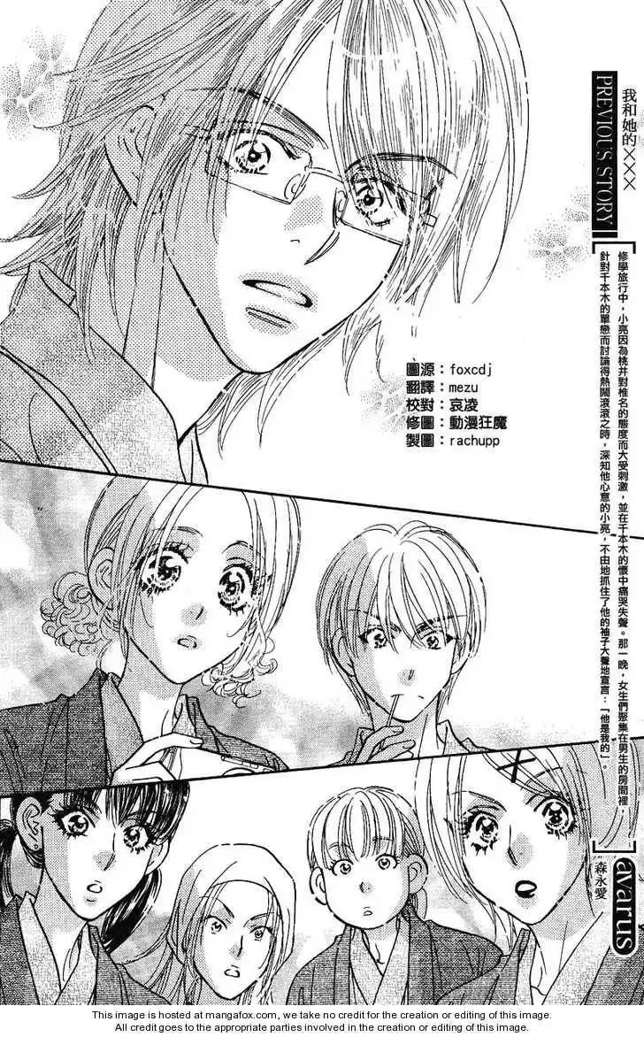 My Barbaric Girlfriend Chapter 6.2 2
